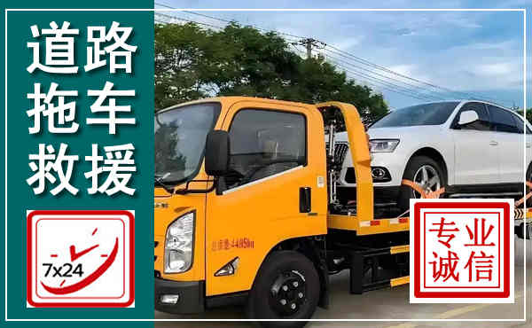 兰山拖车救援,汽车救援拖车电话