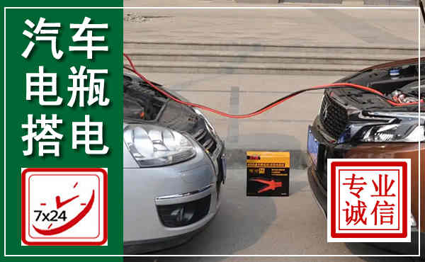 兰山汽车搭电,附近电瓶搭电救援电话
